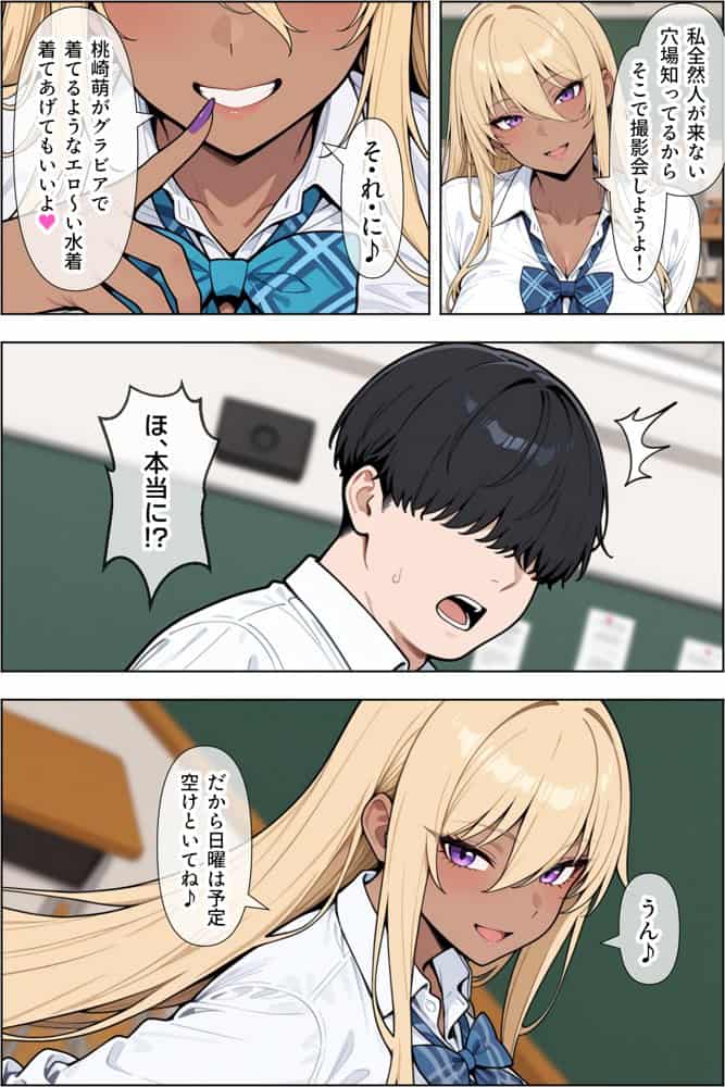 オタクに優しい爆乳ギャルとカメコな僕〜秘密のエロコス撮影会〜