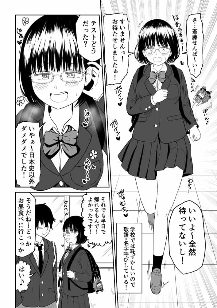後輩オタク友達JKが可愛すぎるもんでっ！2