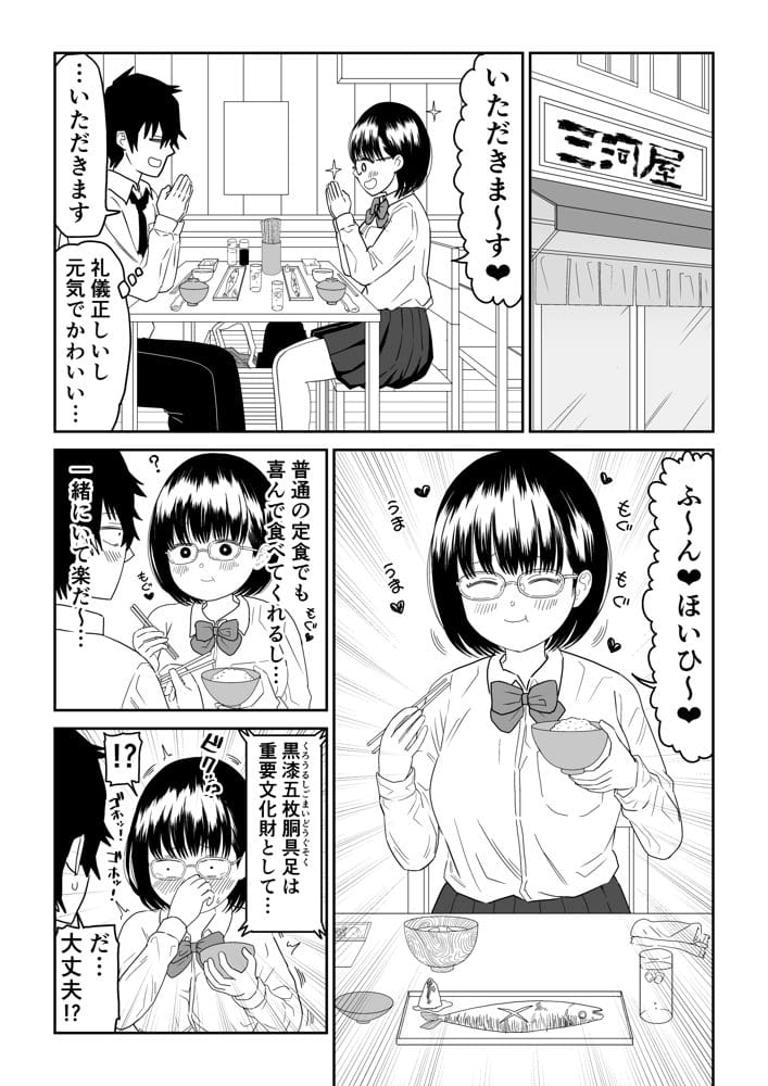 後輩オタク友達JKが可愛すぎるもんでっ！2