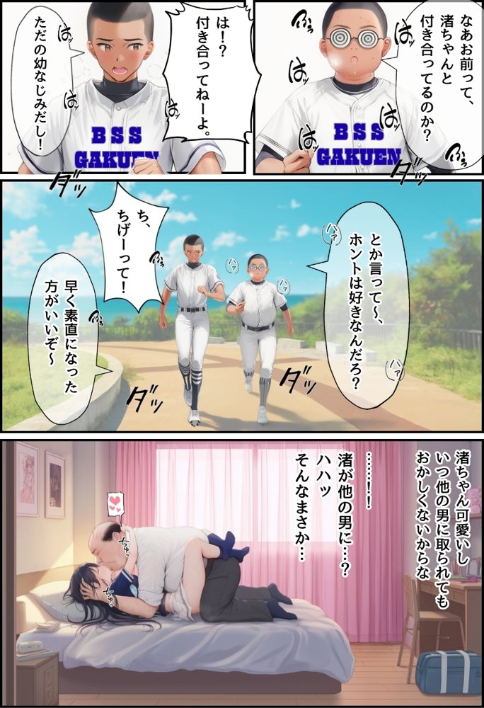 想いを寄せていた幼馴染みが中年メタボ教師(BMI40)と肉体関係だった件