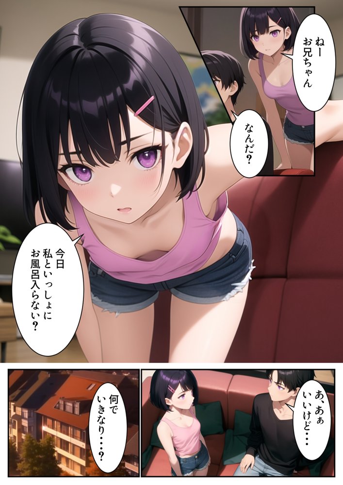 俺の妹が一緒にお風呂に入ろうと誘ってきた件