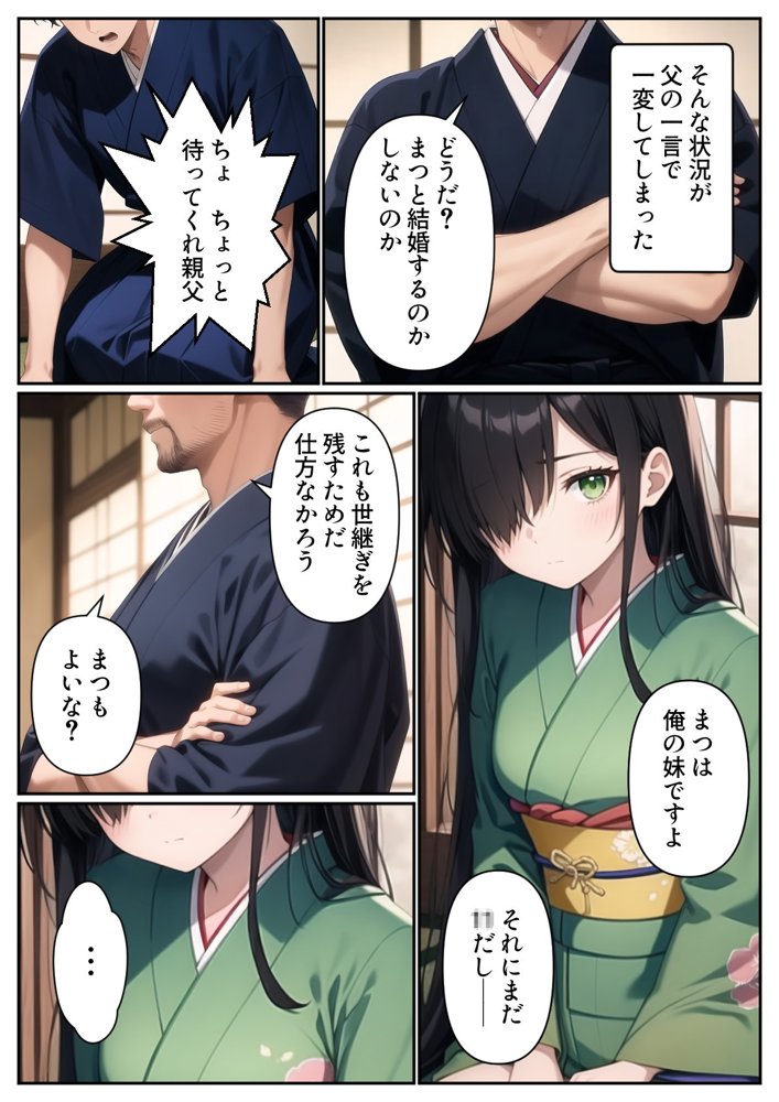 妹と結婚することになったので、子作りにはげみたいと思います