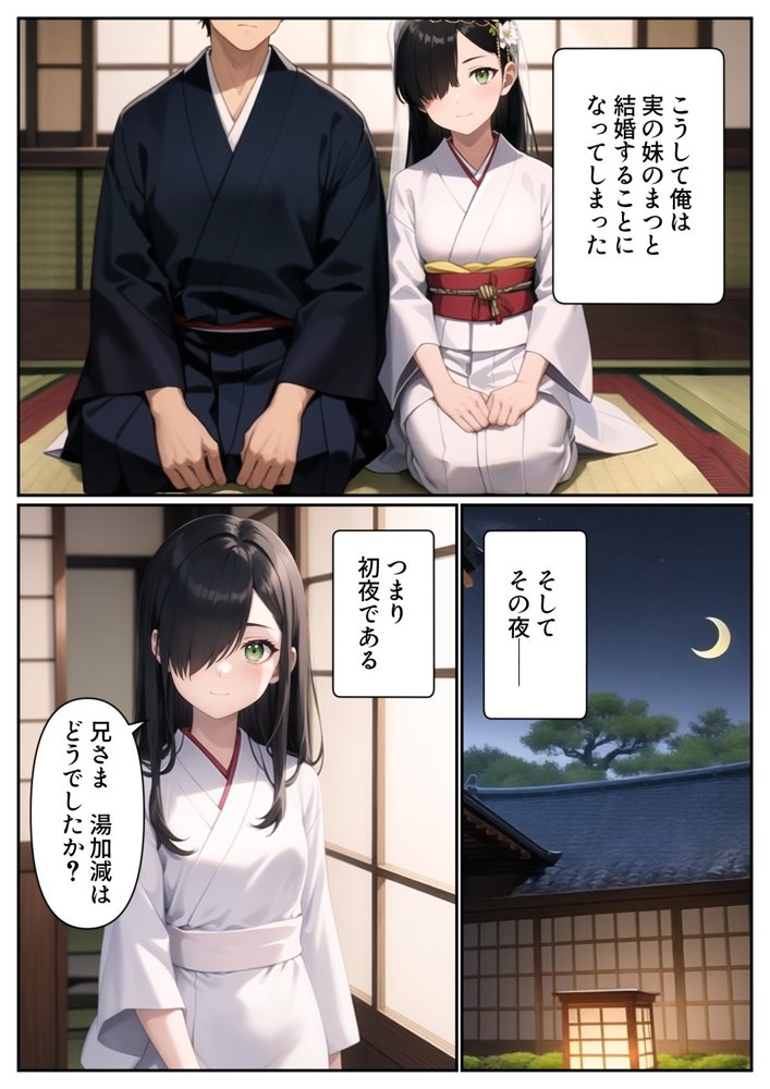 妹と結婚することになったので、子作りにはげみたいと思います