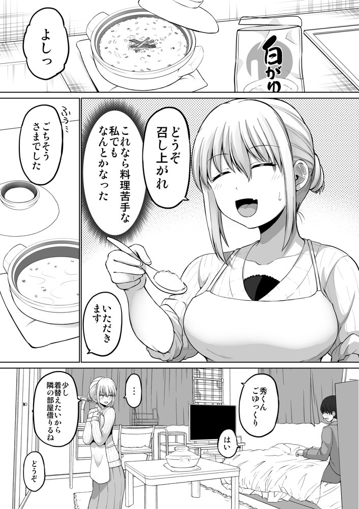 怖い女上司が脱いだらHで可愛かった話-えっちなこと覚えたて30代女の性欲爆発 スケベになった女上司をラブラブ性開発編-