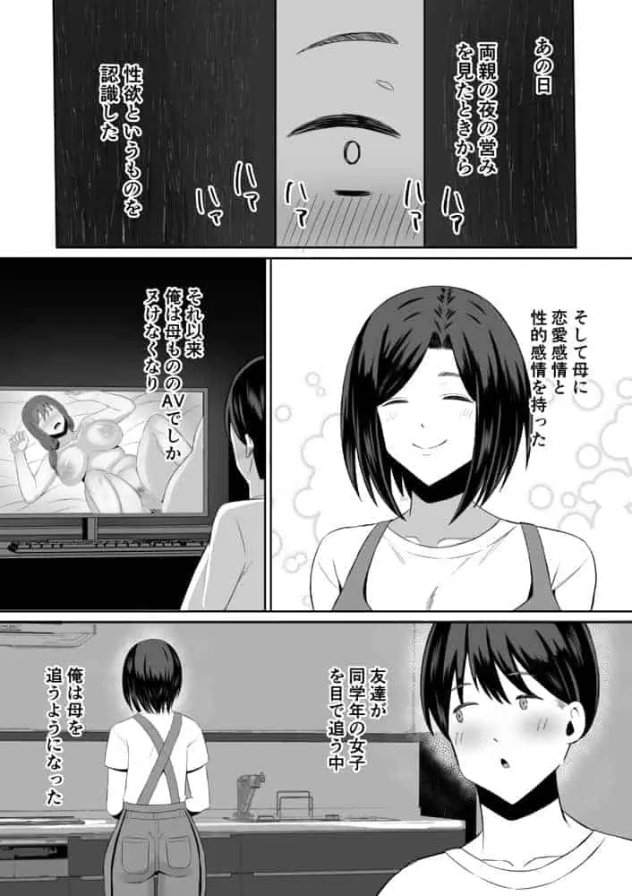 禁断の母子スワッピング〜母親交換で本当の性癖に目覚めた母と俺