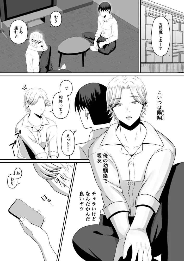 禁断の母子スワッピング〜母親交換で本当の性癖に目覚めた母と俺