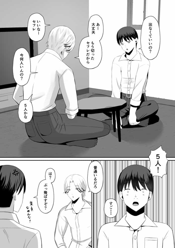 禁断の母子スワッピング〜母親交換で本当の性癖に目覚めた母と俺