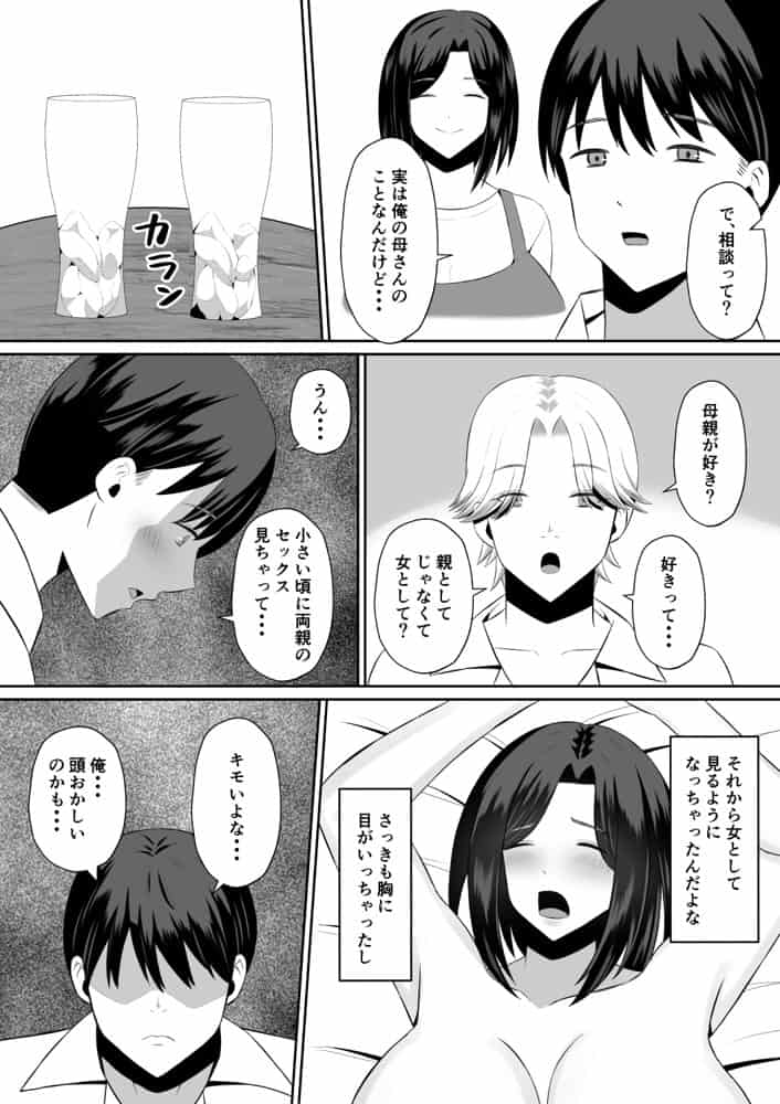 禁断の母子スワッピング〜母親交換で本当の性癖に目覚めた母と俺