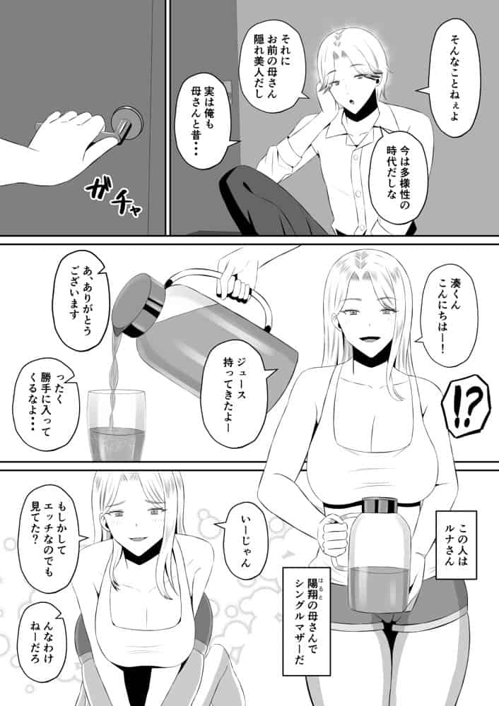 禁断の母子スワッピング〜母親交換で本当の性癖に目覚めた母と俺