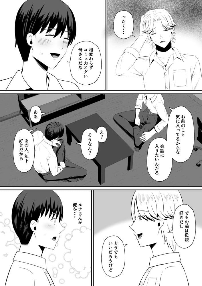 禁断の母子スワッピング〜母親交換で本当の性癖に目覚めた母と俺