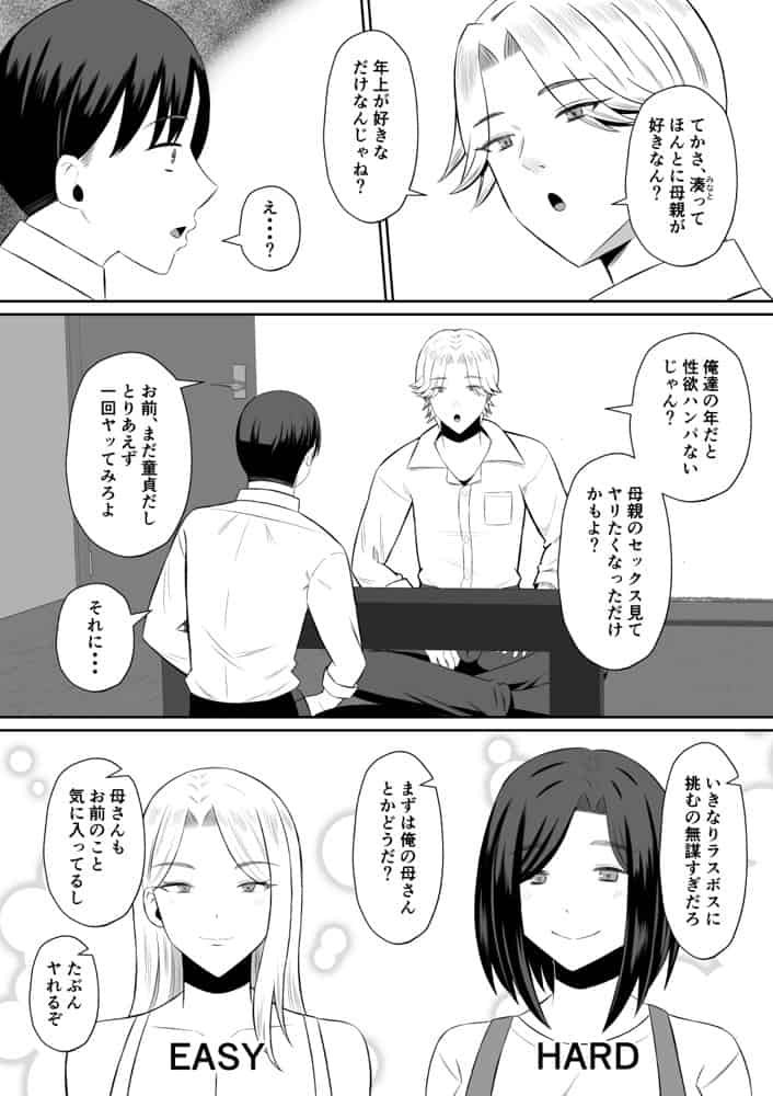 禁断の母子スワッピング〜母親交換で本当の性癖に目覚めた母と俺