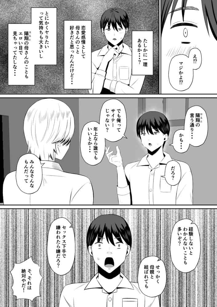 禁断の母子スワッピング〜母親交換で本当の性癖に目覚めた母と俺