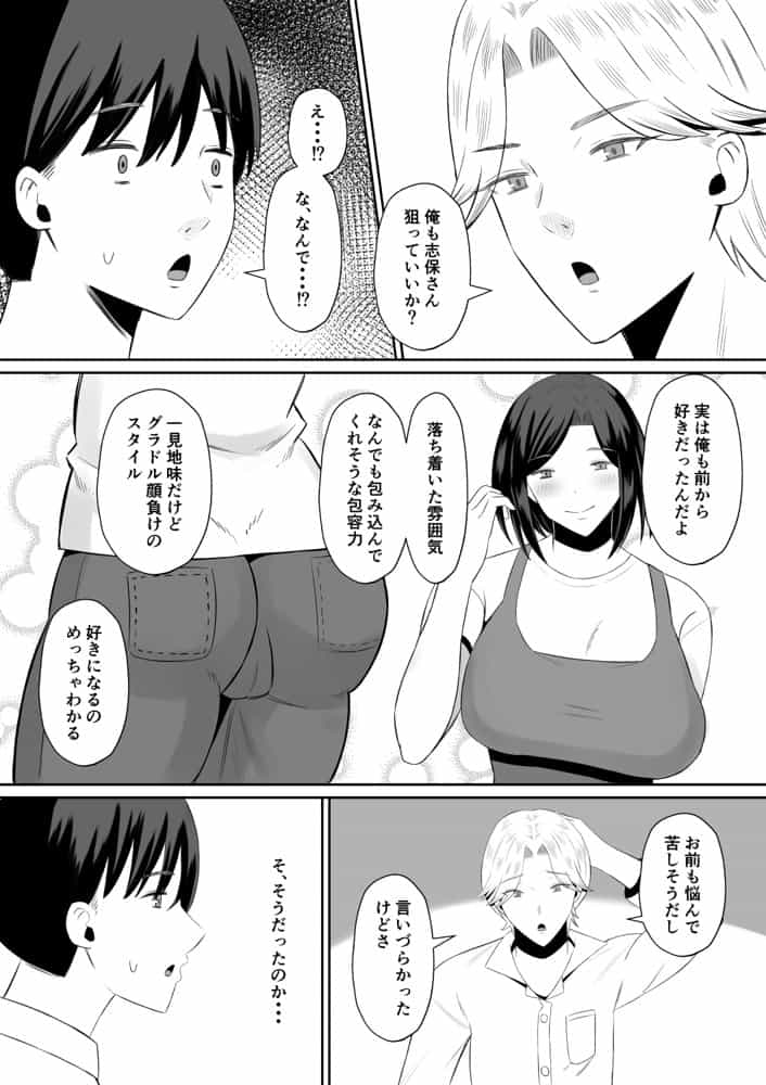 禁断の母子スワッピング〜母親交換で本当の性癖に目覚めた母と俺