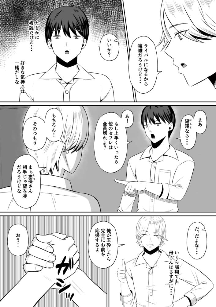 禁断の母子スワッピング〜母親交換で本当の性癖に目覚めた母と俺