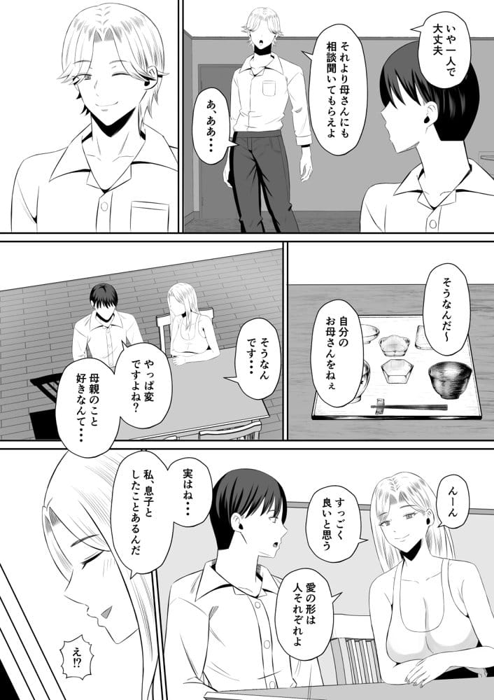 禁断の母子スワッピング〜母親交換で本当の性癖に目覚めた母と俺