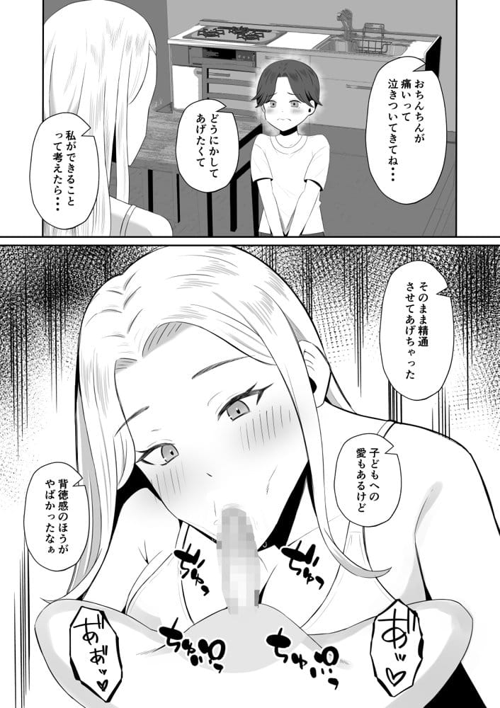 禁断の母子スワッピング〜母親交換で本当の性癖に目覚めた母と俺