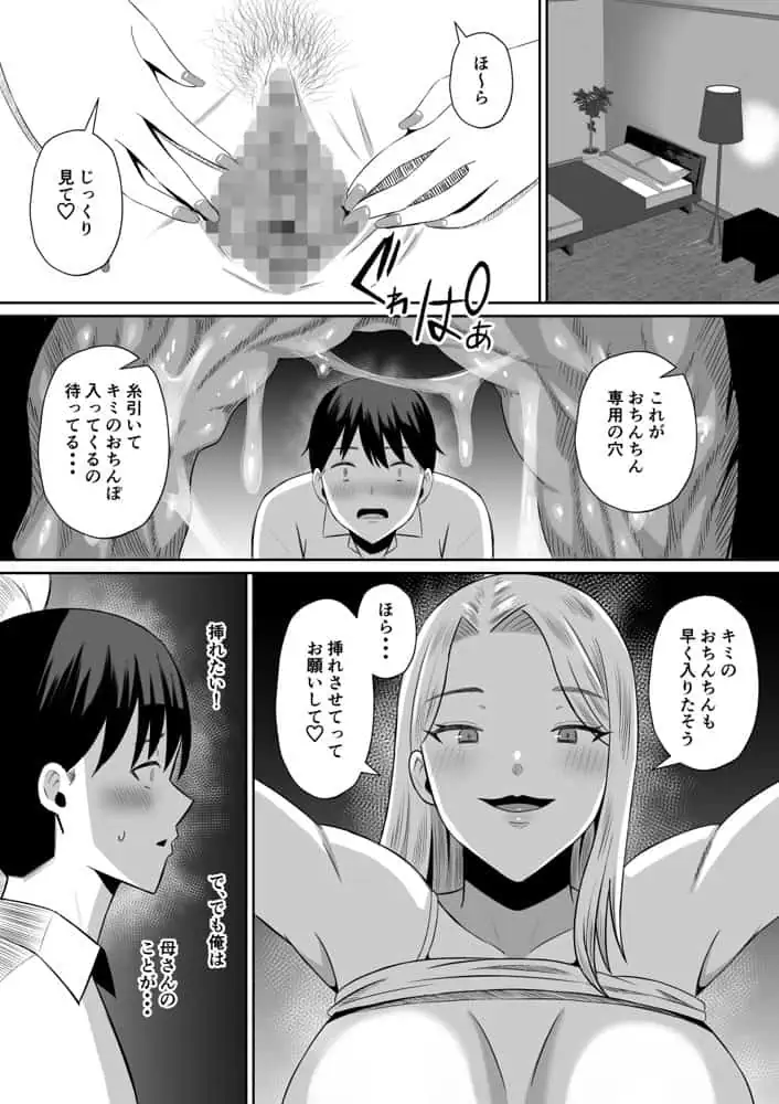 禁断の母子スワッピング〜母親交換で本当の性癖に目覚めた母と俺