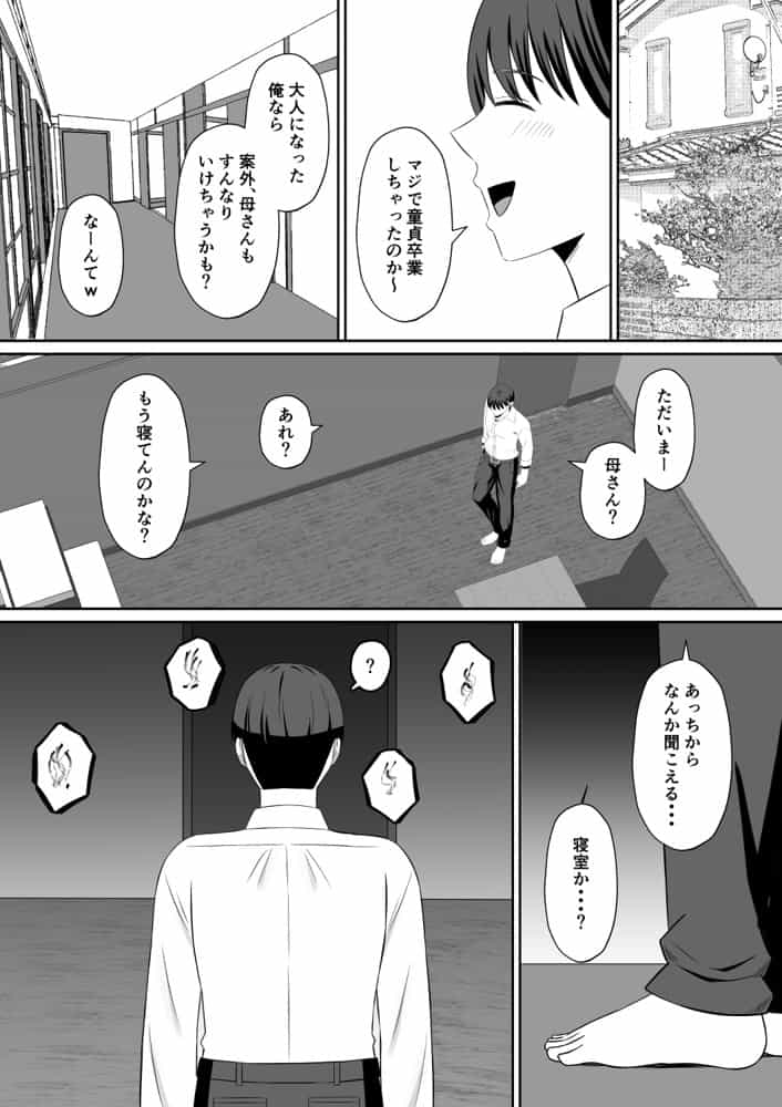 禁断の母子スワッピング〜母親交換で本当の性癖に目覚めた母と俺