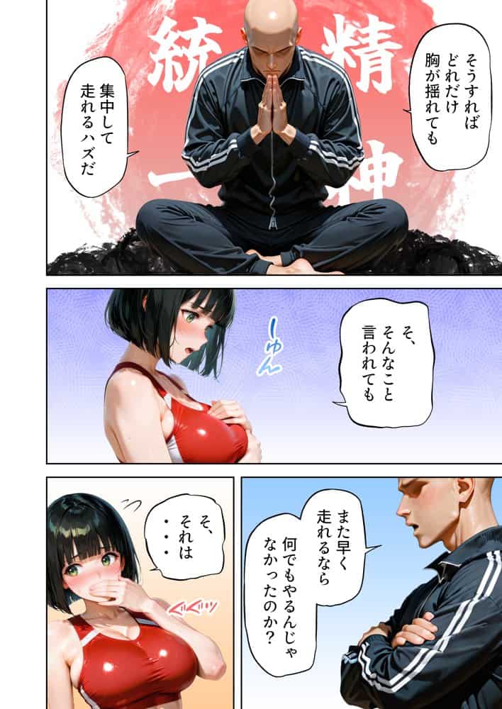 巨乳が暴れて走れませんッ! 補欠落ちした陸上部元エースがコーチに秘密の特訓を指導してもらう話 hitomi raw無料エロ漫画(同人誌)サンプル画像041
