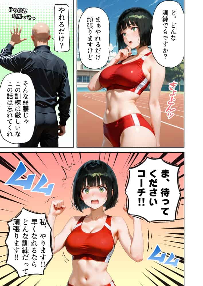 巨乳が暴れて走れませんッ! 補欠落ちした陸上部元エースがコーチに秘密の特訓を指導してもらう話 hitomi raw無料エロ漫画(同人誌)サンプル画像008