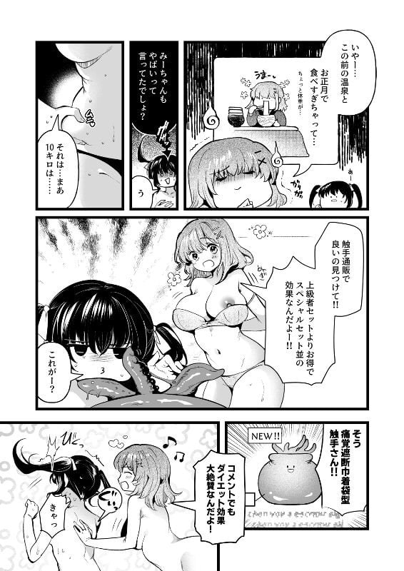 触手で苗床オナニーにハマっちゃった総集編 hitomi raw無料エロ漫画(同人誌)サンプル画像011