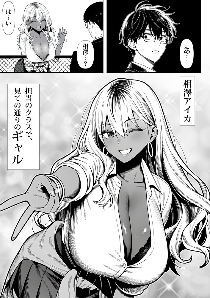 死のうと思ったらオタクに優しいギャルがセックスしてくれた