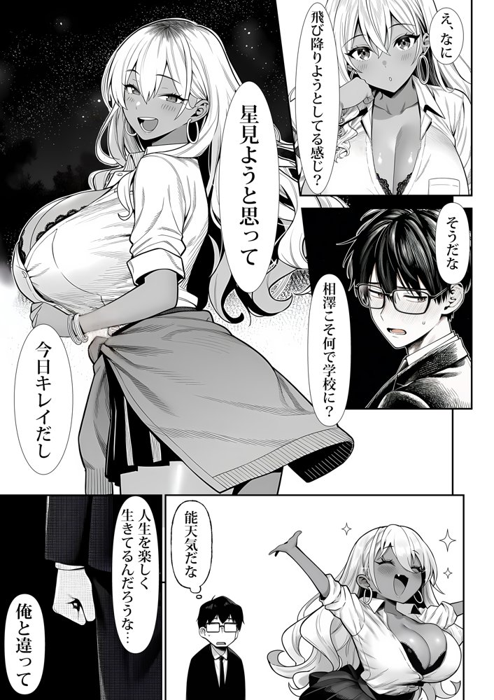 死のうと思ったらオタクに優しいギャルがセックスしてくれた