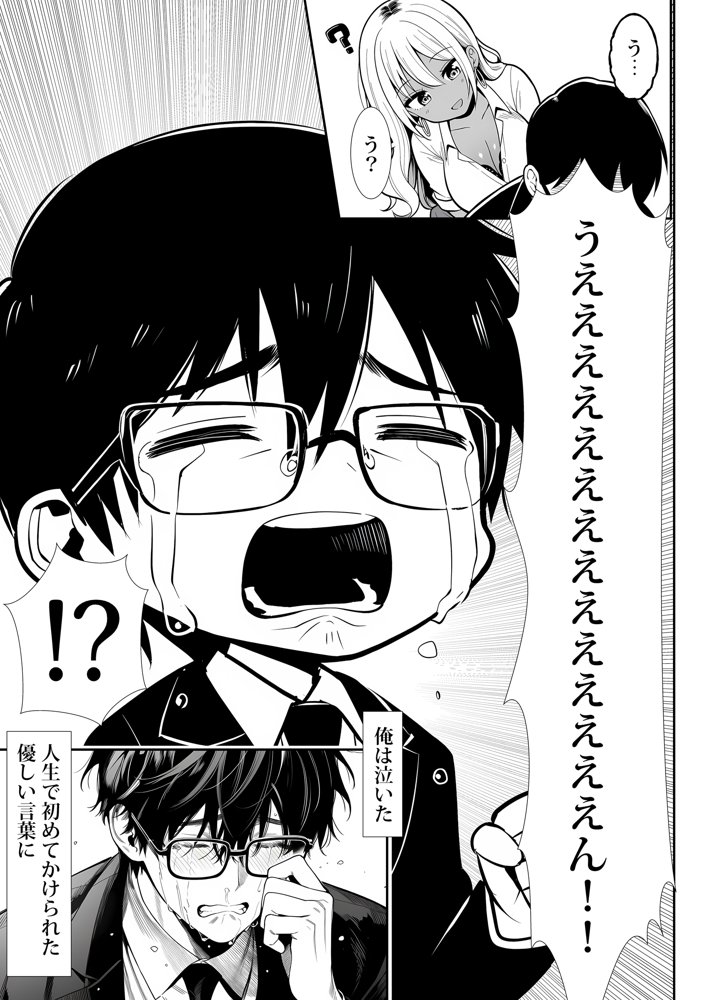 死のうと思ったらオタクに優しいギャルがセックスしてくれた