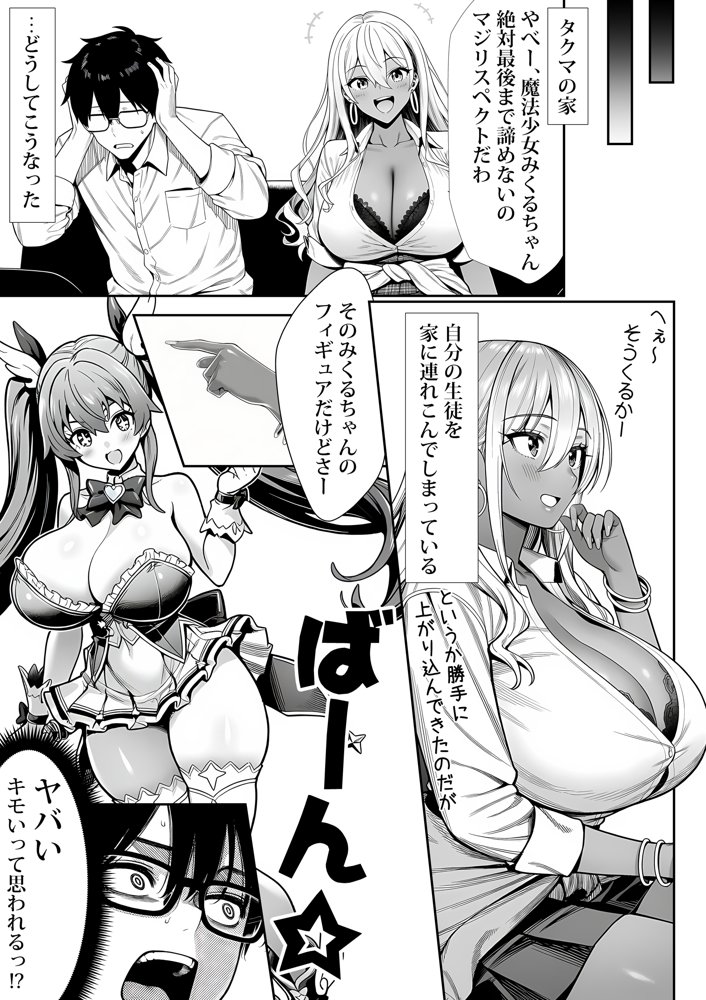 死のうと思ったらオタクに優しいギャルがセックスしてくれた