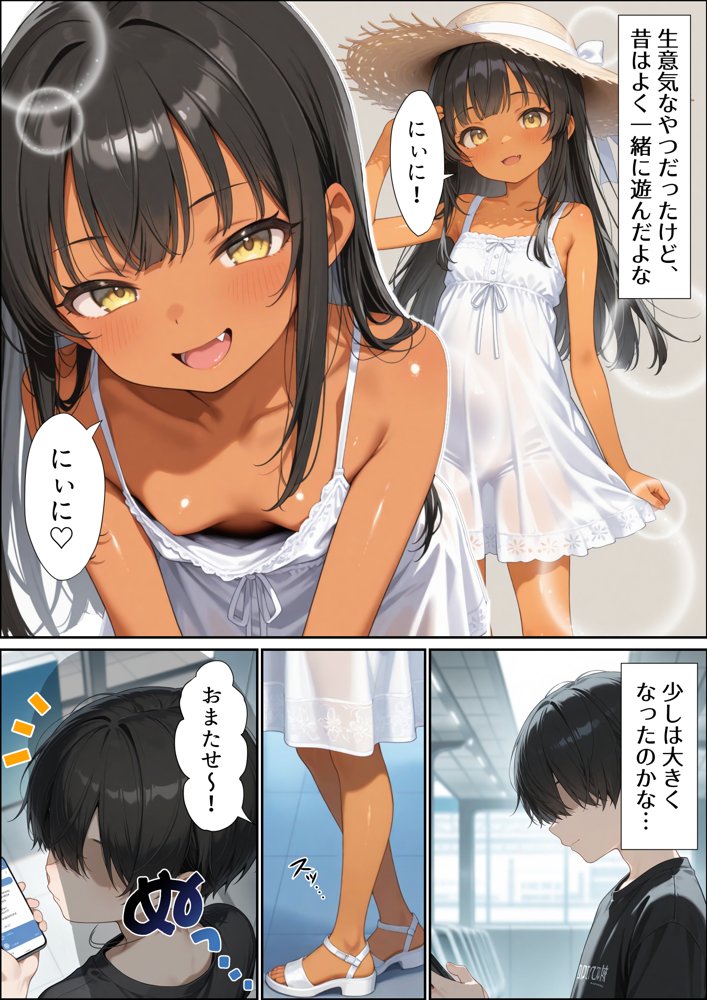 いとこのメス〇キがデカすぎる!〜力でもHでもわからされてます〜