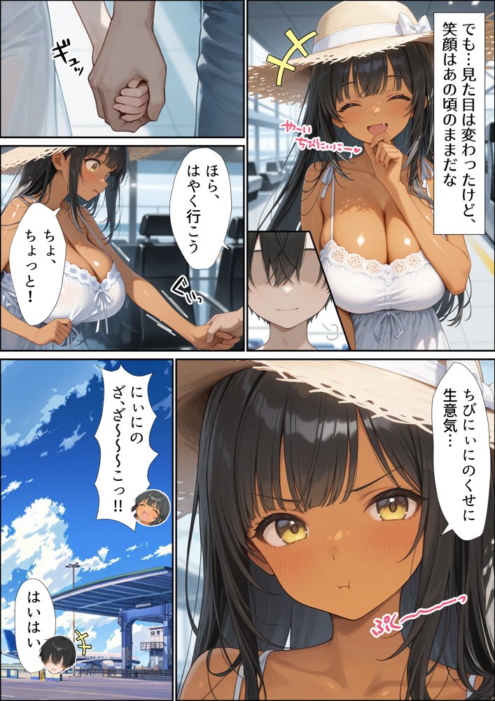 いとこのメス〇キがデカすぎる!〜力でもHでもわからされてます〜