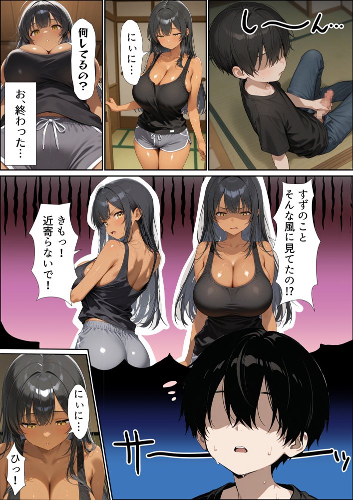 いとこのメス〇キがデカすぎる!〜力でもHでもわからされてます〜