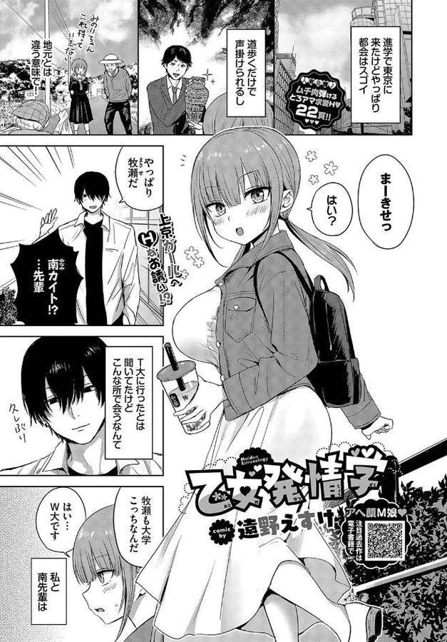 乙女発情学 hitomi raw無料エロ漫画(同人誌)サンプル画像001