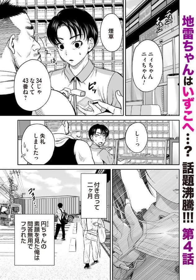 地雷ちゃんはマスクを脱がない 第四話
