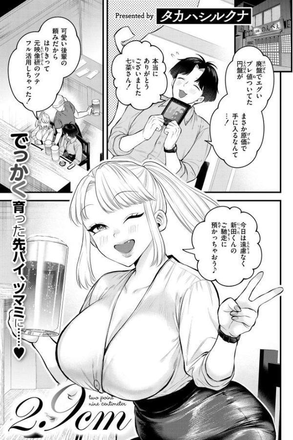 2.9cm hitomi raw無料エロ漫画(同人誌)サンプル画像001