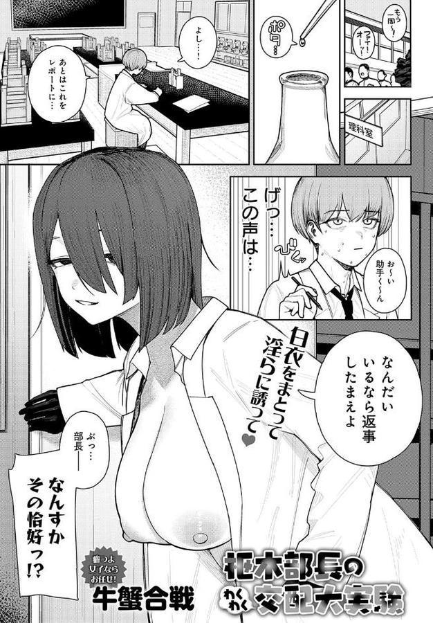 枢木部長のわくわく交配大実験