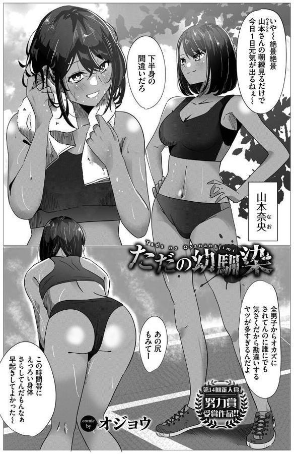 ただの幼馴染み