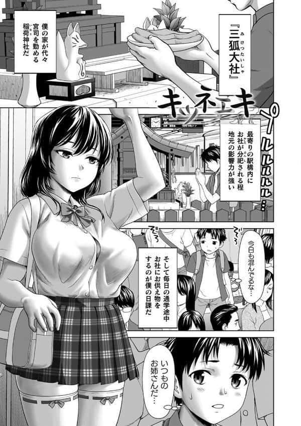 蝕・都市伝説〜淫念に溺れて〜