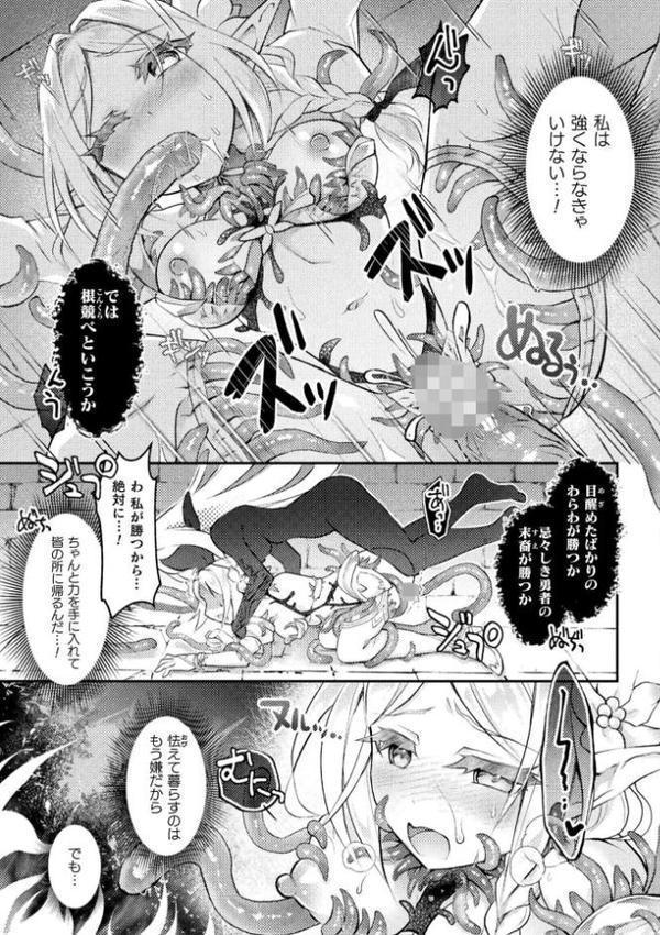 二次元コミックマガジン 悪堕ち触手服Vol.2