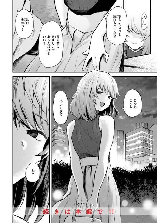 ごほーびほしいな?【デジタル版限定おまけ付き】 hitomi raw無料エロ漫画(同人誌)サンプル画像018