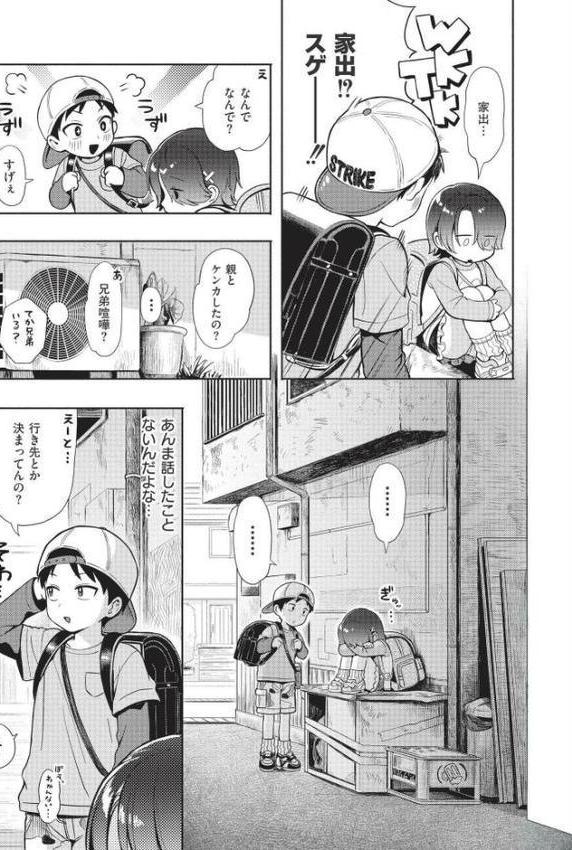 おませなエモーション