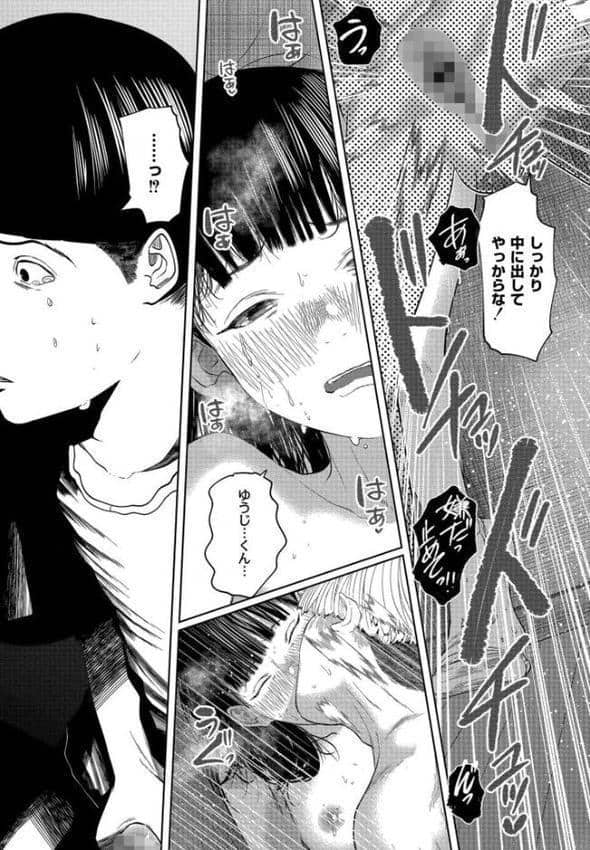 もう、君でイキたくない。【単行本版】