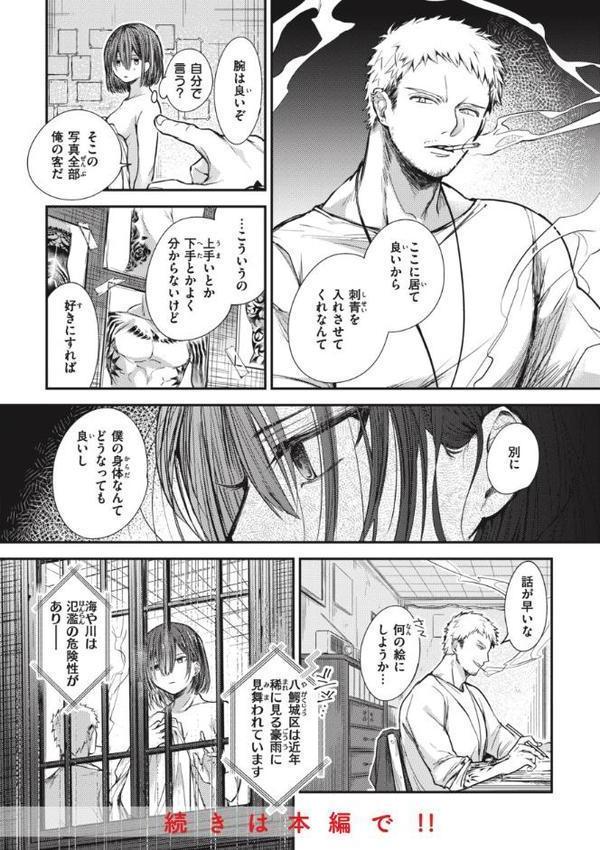 退路なき熱【単行本版】