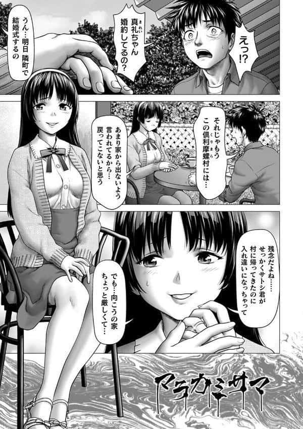 蝕・都市伝説〜淫念に溺れて〜