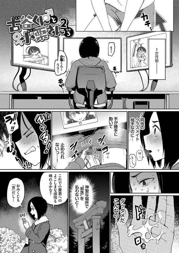 絶頂開発局2【デジタル特装版】【FANZA限定版】 hitomi raw無料エロ漫画(同人誌)サンプル画像024