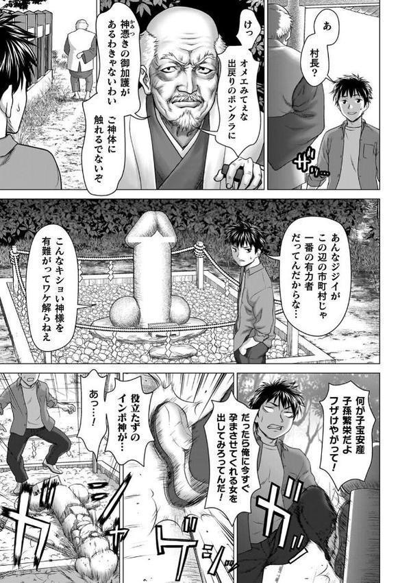 蝕・都市伝説〜淫念に溺れて〜