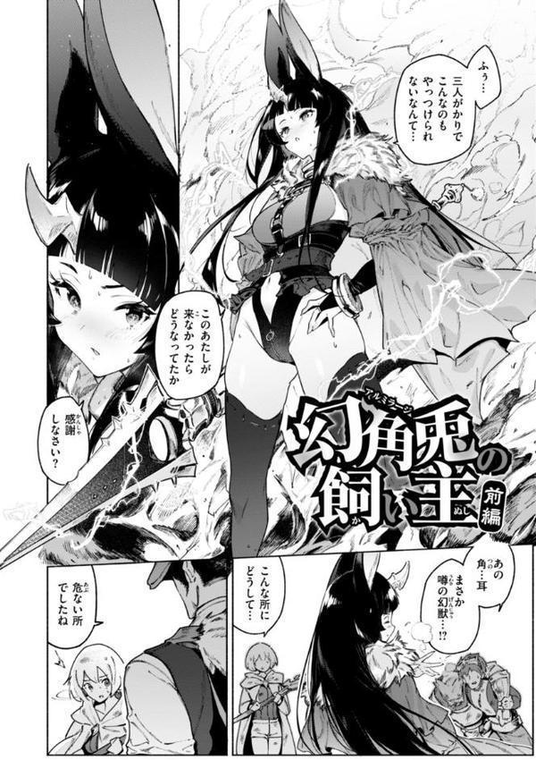 ヤリこみクロニクル〜異種族性交記〜【デジタル版限定おまけ付き】 hitomi raw無料エロ漫画(同人誌)サンプル画像028