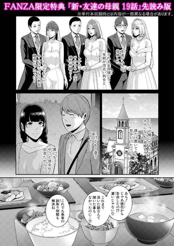 新・友達の母親(下)特装版 hitomi raw無料エロ漫画(同人誌)サンプル画像030