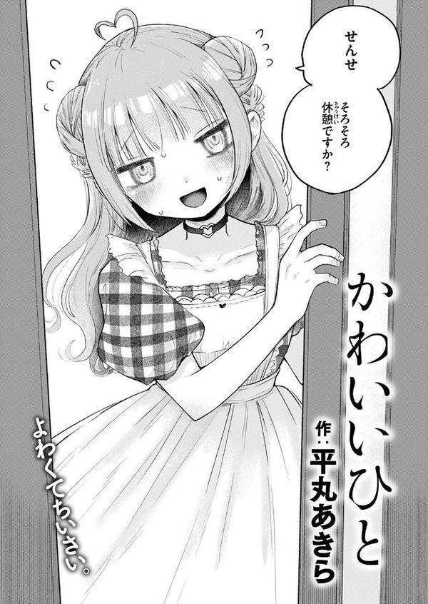 COMIC快楽天 2025年10月号 hitomi raw無料エロ漫画(同人誌)サンプル画像024