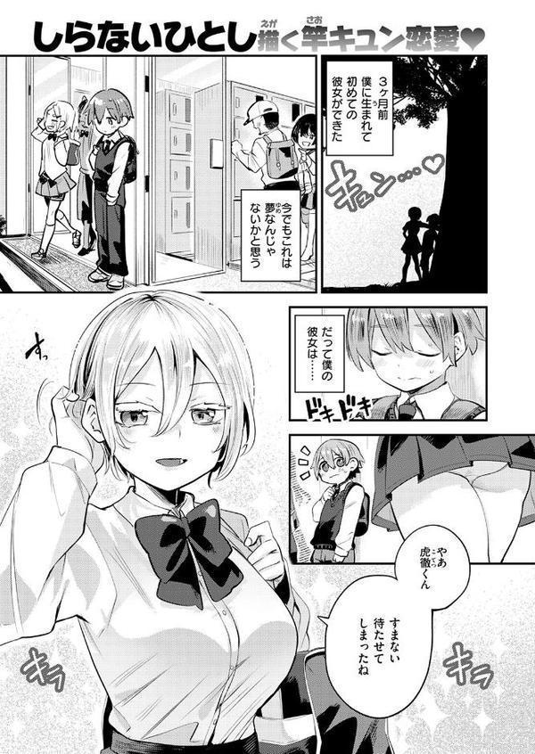 COMIC快楽天ビースト 2025年10月号 hitomi raw無料エロ漫画(同人誌)サンプル画像027